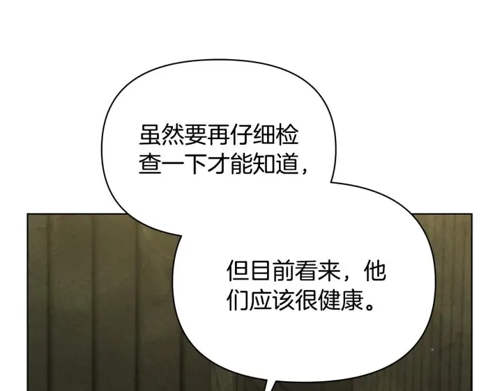 漫画《公女今日起罢工》第45话 找到孩子了！第25张图