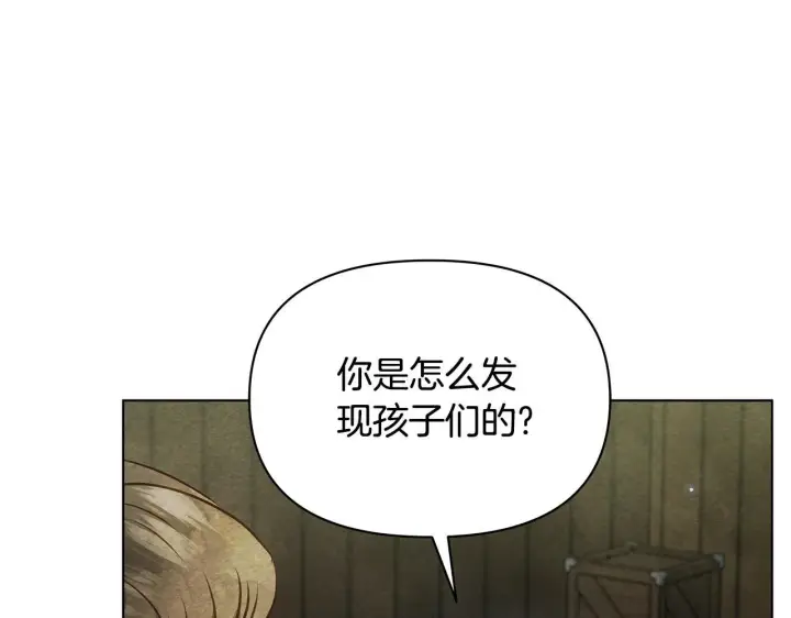 漫画《公女今日起罢工》第45话 找到孩子了！第31张图
