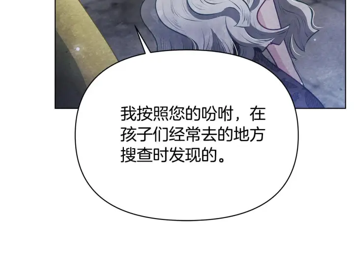 漫画《公女今日起罢工》第45话 找到孩子了！第33张图