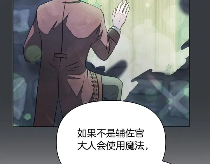漫画《公女今日起罢工》第45话 找到孩子了！第37张图