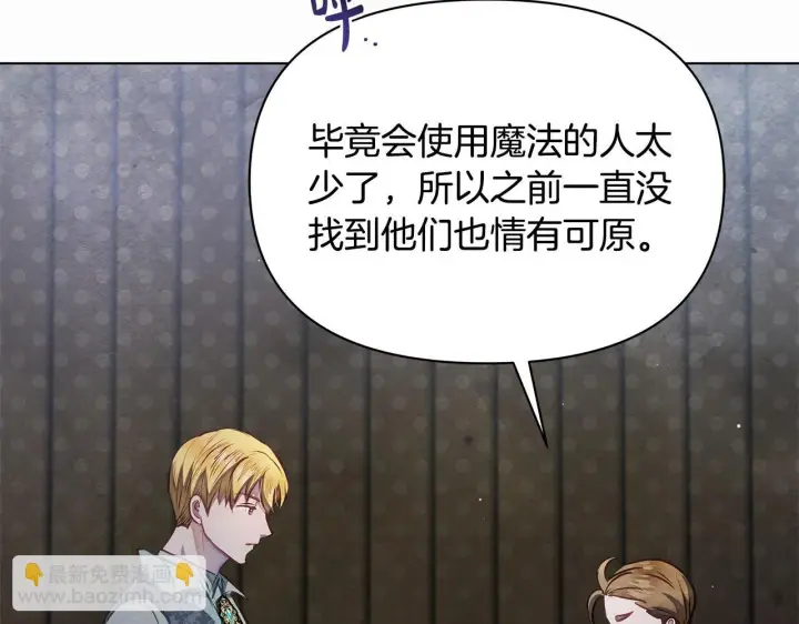 漫画《公女今日起罢工》第45话 找到孩子了！第39张图