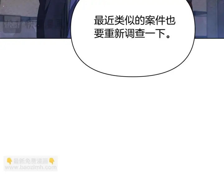漫画《公女今日起罢工》第45话 找到孩子了！第41张图