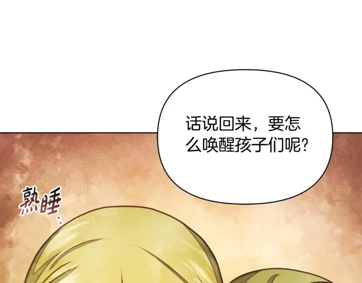 漫画《公女今日起罢工》第45话 找到孩子了！第42张图
