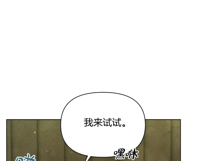漫画《公女今日起罢工》第45话 找到孩子了！第45张图