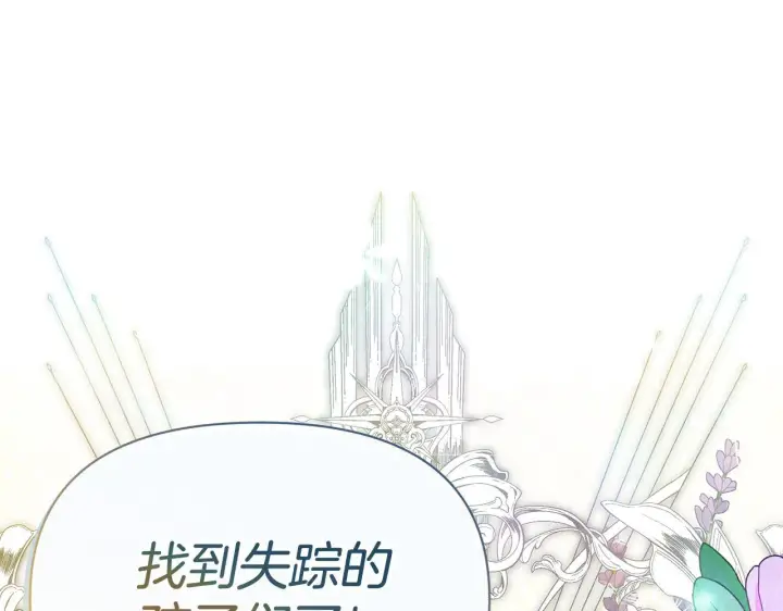 漫画《公女今日起罢工》第45话 找到孩子了！第5张图
