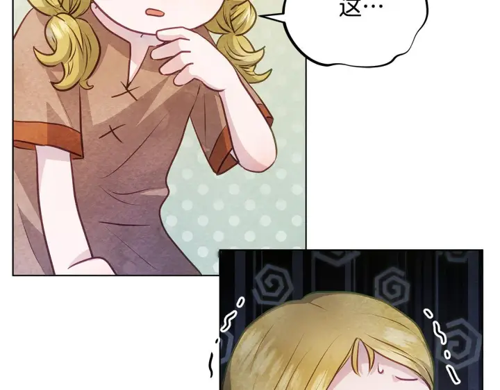 漫画《公女今日起罢工》第45话 找到孩子了！第56张图