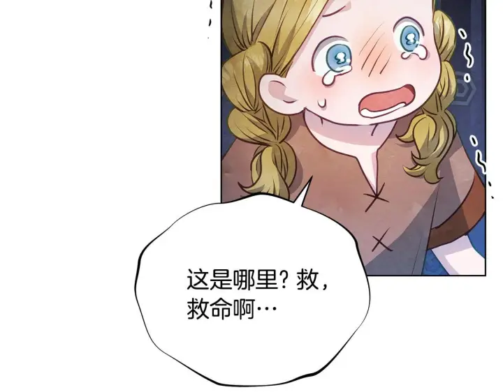 漫画《公女今日起罢工》第45话 找到孩子了！第57张图