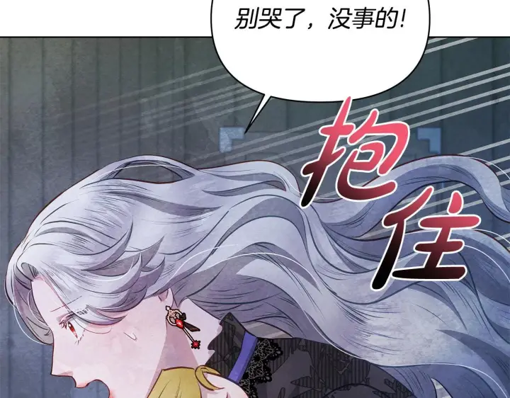漫画《公女今日起罢工》第45话 找到孩子了！第59张图
