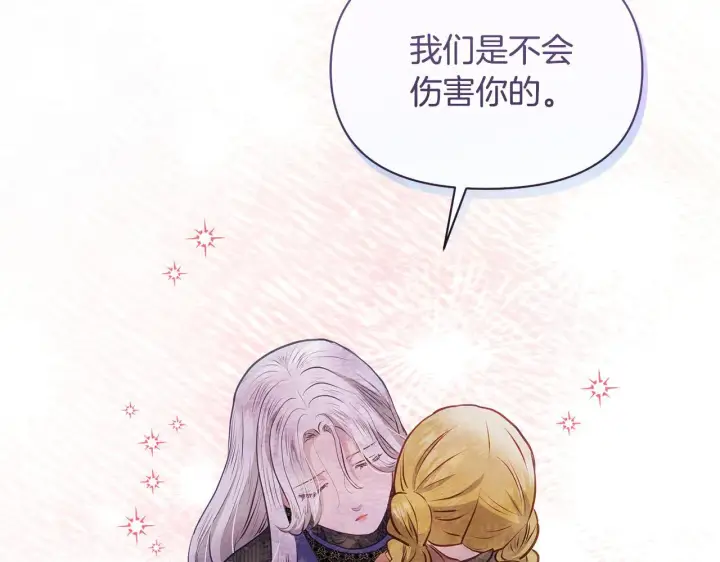 漫画《公女今日起罢工》第45话 找到孩子了！第66张图