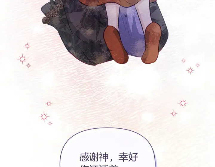 漫画《公女今日起罢工》第45话 找到孩子了！第68张图