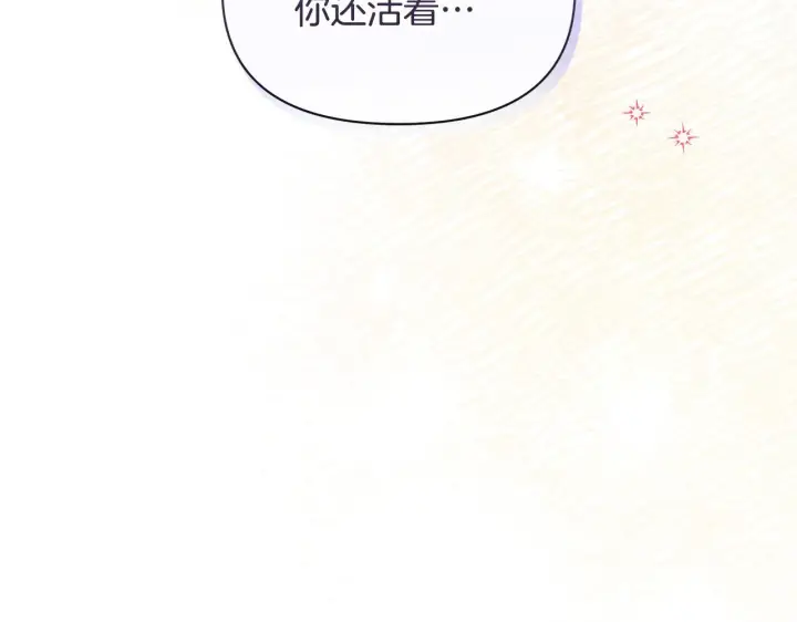 漫画《公女今日起罢工》第45话 找到孩子了！第69张图