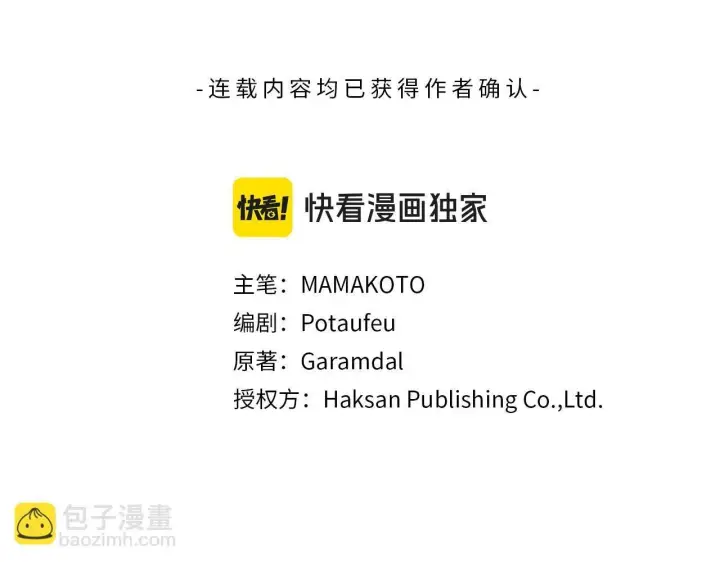漫画《公女今日起罢工》第45话 找到孩子了！第73张图