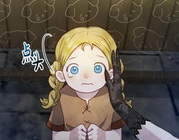 漫画《公女今日起罢工》第45话 找到孩子了！第76张图