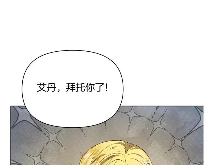 漫画《公女今日起罢工》第45话 找到孩子了！第82张图