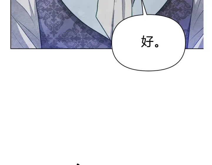 漫画《公女今日起罢工》第45话 找到孩子了！第84张图