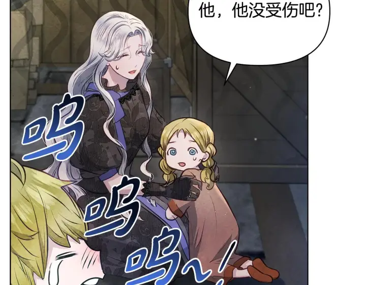 漫画《公女今日起罢工》第45话 找到孩子了！第89张图