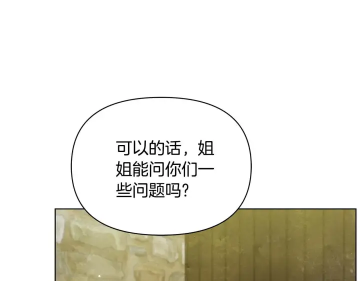 漫画《公女今日起罢工》第45话 找到孩子了！第91张图