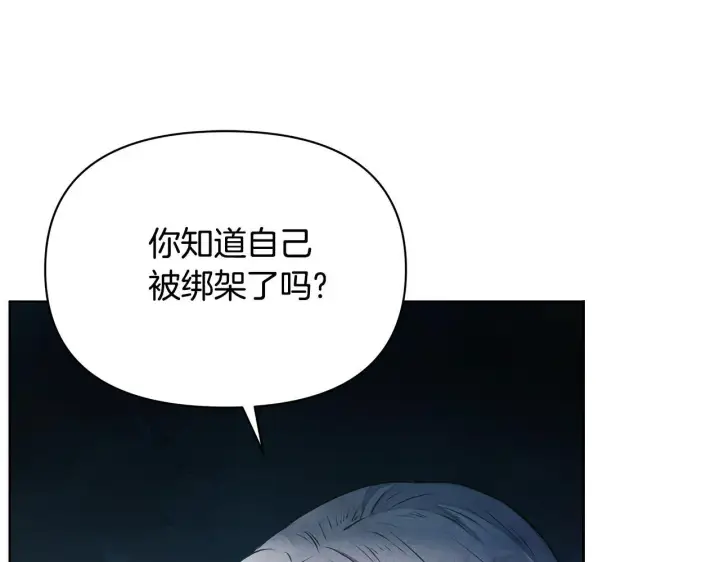 漫画《公女今日起罢工》第45话 找到孩子了！第94张图
