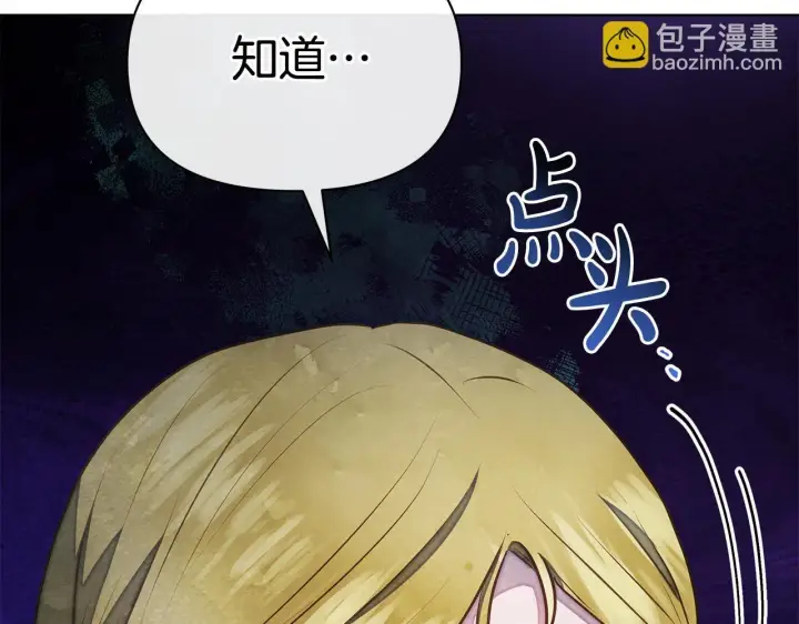 漫画《公女今日起罢工》第45话 找到孩子了！第98张图