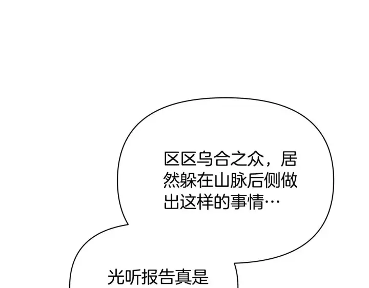 漫画《公女今日起罢工》第46话 利用第11张图