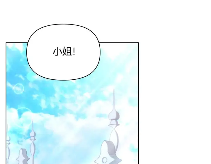 漫画《公女今日起罢工》第46话 利用第111张图