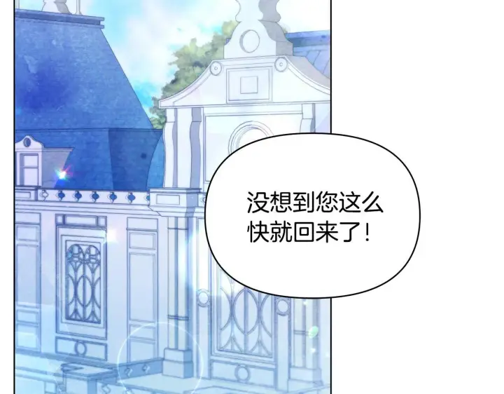 漫画《公女今日起罢工》第46话 利用第112张图