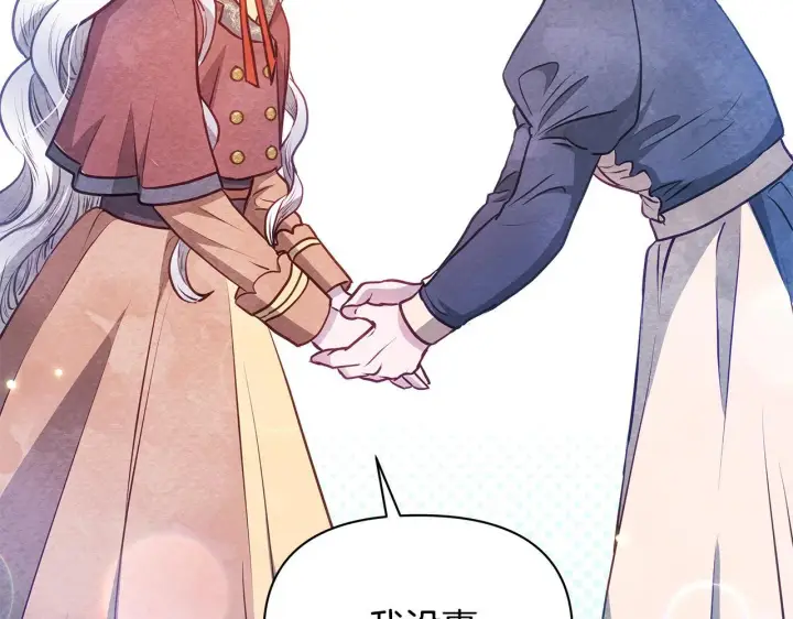 漫画《公女今日起罢工》第46话 利用第116张图