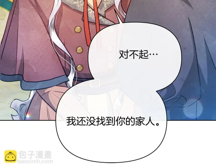 漫画《公女今日起罢工》第46话 利用第119张图