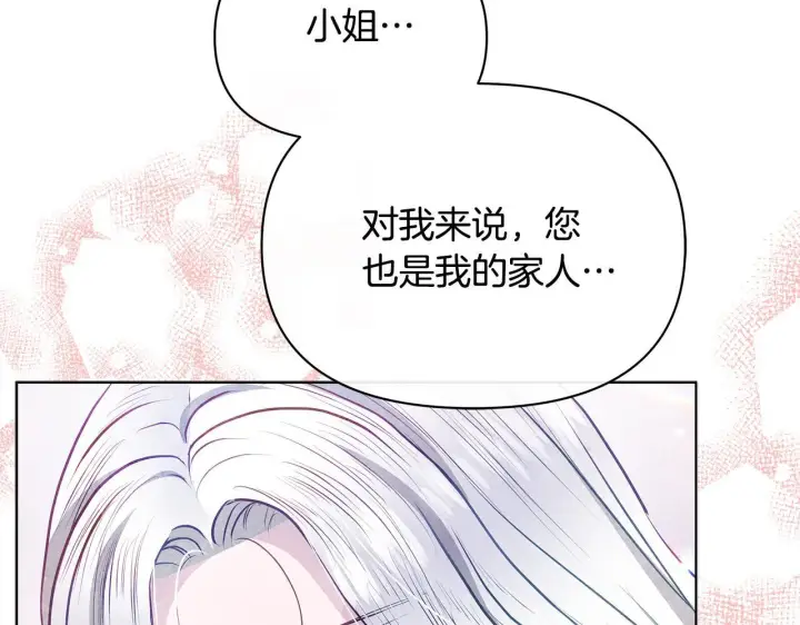 漫画《公女今日起罢工》第46话 利用第121张图