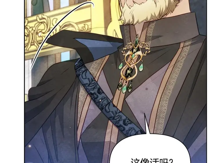 漫画《公女今日起罢工》第46话 利用第13张图