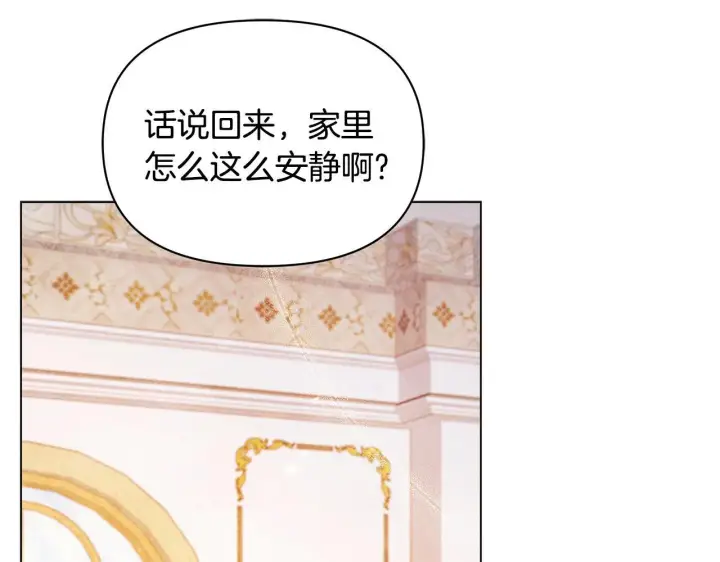 漫画《公女今日起罢工》第46话 利用第136张图