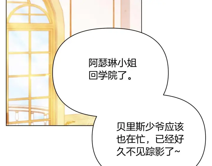 漫画《公女今日起罢工》第46话 利用第137张图