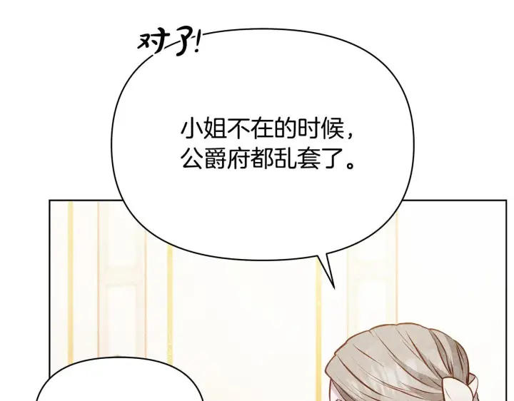 漫画《公女今日起罢工》第46话 利用第139张图