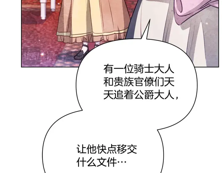 漫画《公女今日起罢工》第46话 利用第141张图