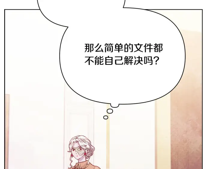 漫画《公女今日起罢工》第46话 利用第144张图