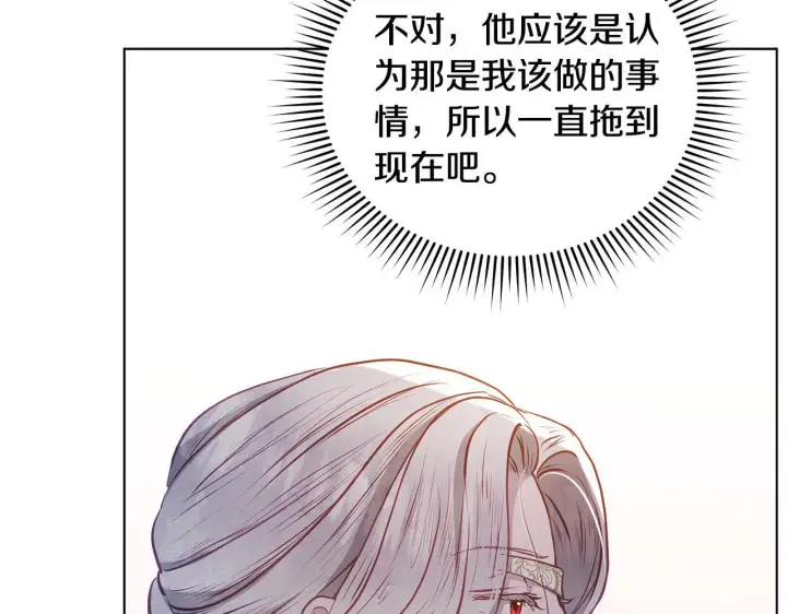 漫画《公女今日起罢工》第46话 利用第147张图