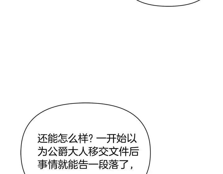 漫画《公女今日起罢工》第46话 利用第149张图