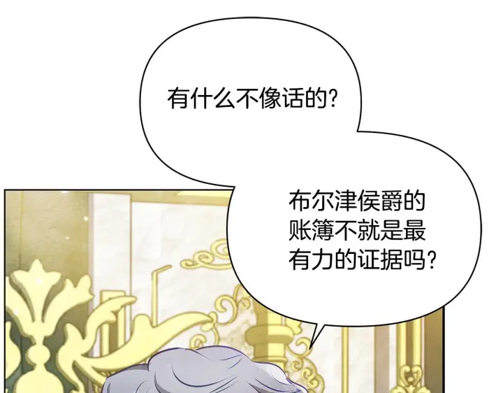 漫画《公女今日起罢工》第46话 利用第15张图