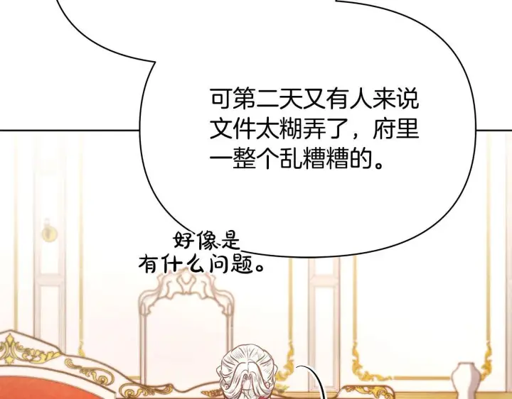漫画《公女今日起罢工》第46话 利用第150张图