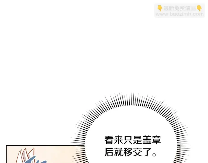 漫画《公女今日起罢工》第46话 利用第153张图