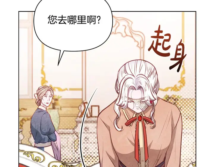漫画《公女今日起罢工》第46话 利用第161张图