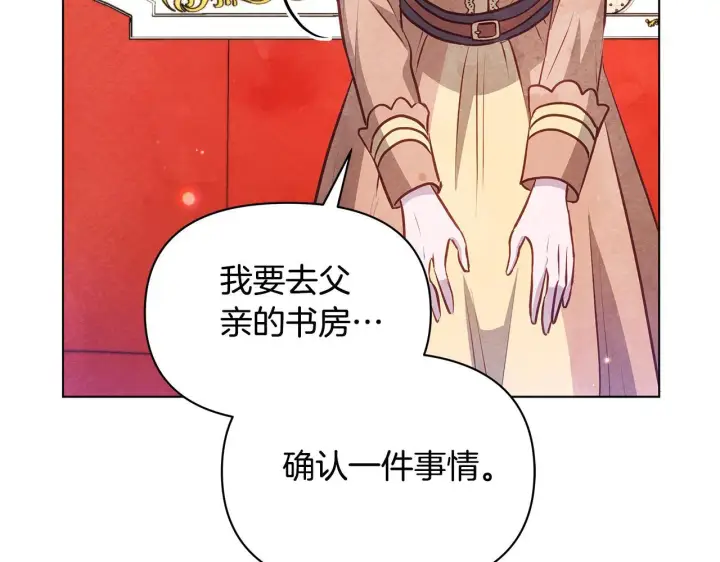漫画《公女今日起罢工》第46话 利用第162张图