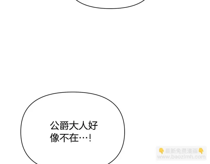 漫画《公女今日起罢工》第46话 利用第163张图