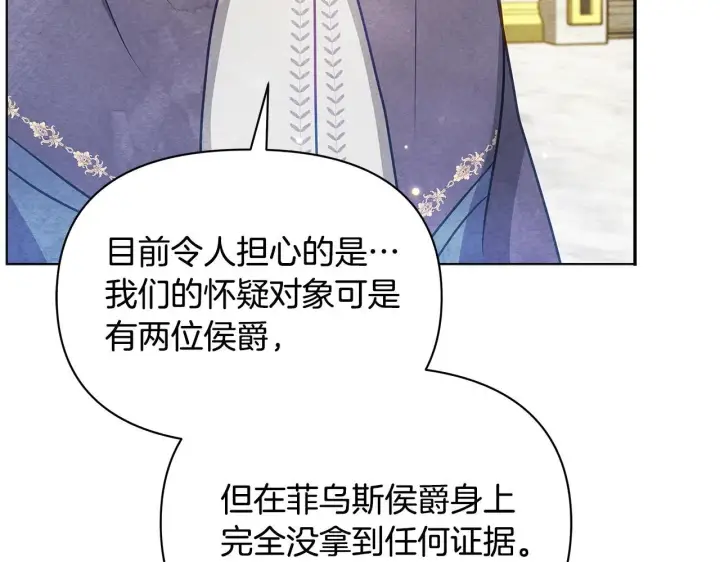 漫画《公女今日起罢工》第46话 利用第17张图