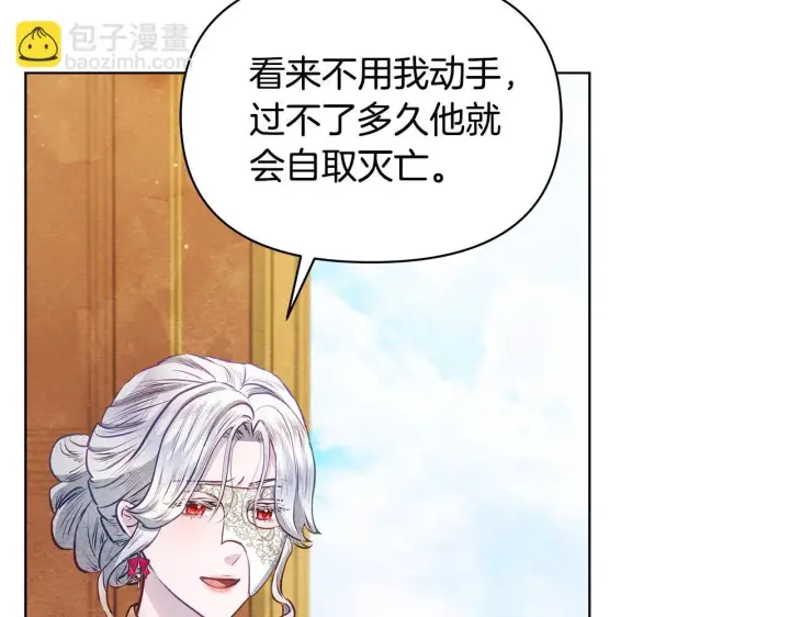 漫画《公女今日起罢工》第46话 利用第173张图