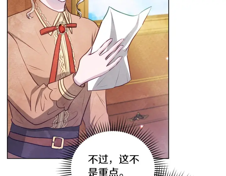 漫画《公女今日起罢工》第46话 利用第174张图