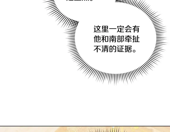 漫画《公女今日起罢工》第46话 利用第175张图