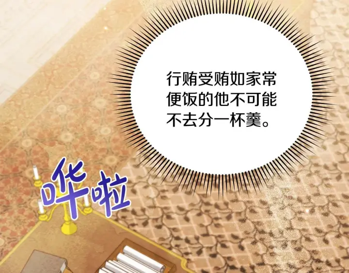漫画《公女今日起罢工》第46话 利用第176张图