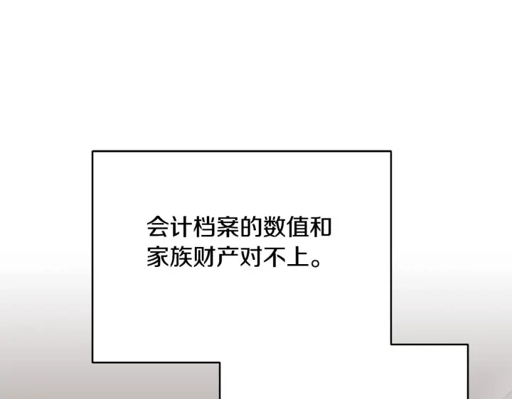 漫画《公女今日起罢工》第46话 利用第180张图