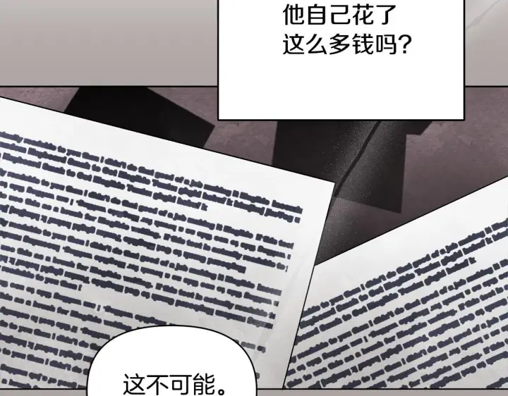 漫画《公女今日起罢工》第46话 利用第181张图